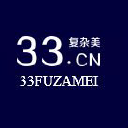 33复杂美