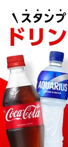 Coke ON(コークオン) Apple App Store 官方截图 2