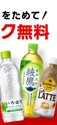 Coke ON(コークオン) Apple App Store 官方截图 3