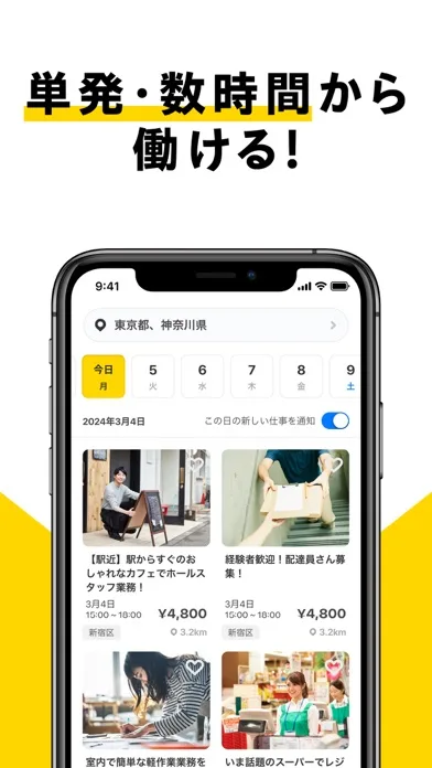 タイミー | すぐに働ける単発アルバイトが見つかる求人アプリ Apple App Store 官方截图 2