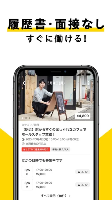タイミー | すぐに働ける単発アルバイトが見つかる求人アプリ Apple App Store 官方截图 3