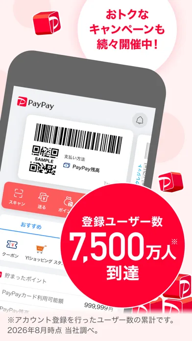 PayPay Apple App Store 官方截图 2