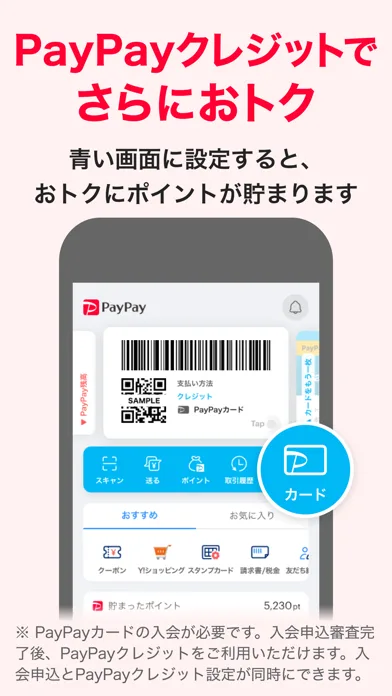 PayPay Apple App Store 官方截图 3