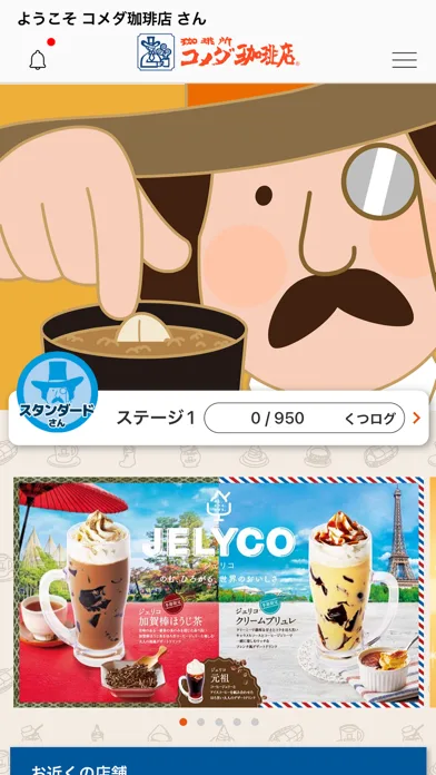 コメダ珈琲店 Apple App Store 官方截图 1