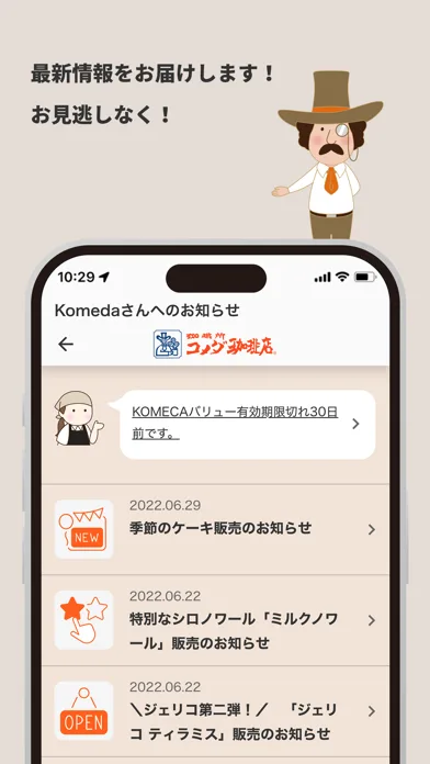 コメダ珈琲店 Apple App Store 官方截图 2