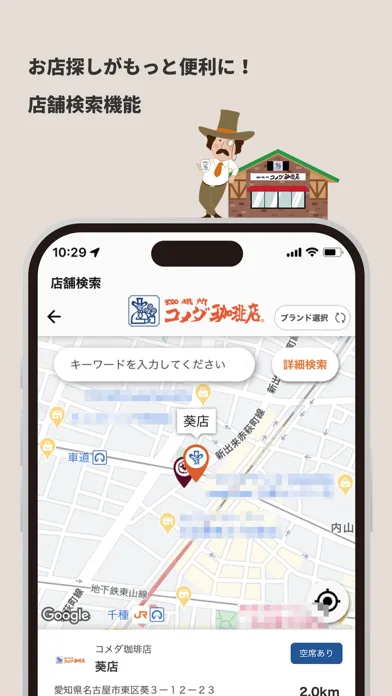 コメダ珈琲店 Apple App Store 官方截图 3