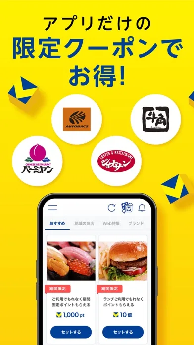 Vポイントアプリ Apple App Store 官方截图 2