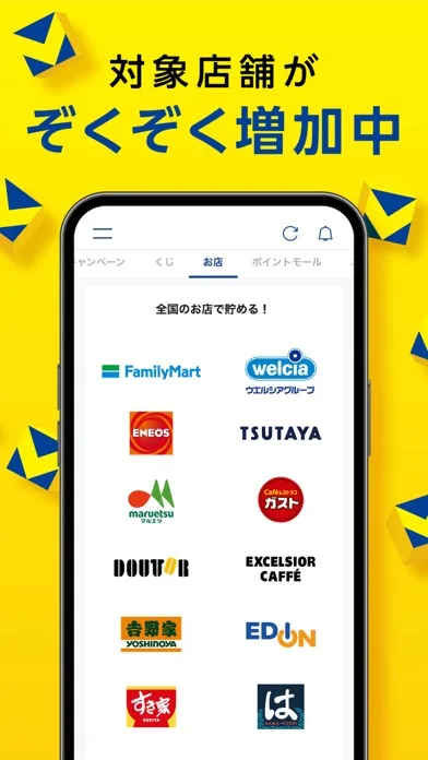 Vポイントアプリ Apple App Store 官方截图 3