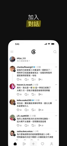 Threads Apple App Store 官方截图 1