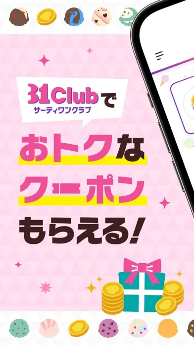 31Club サーティワン公式アプリ Apple App Store 官方截图 1