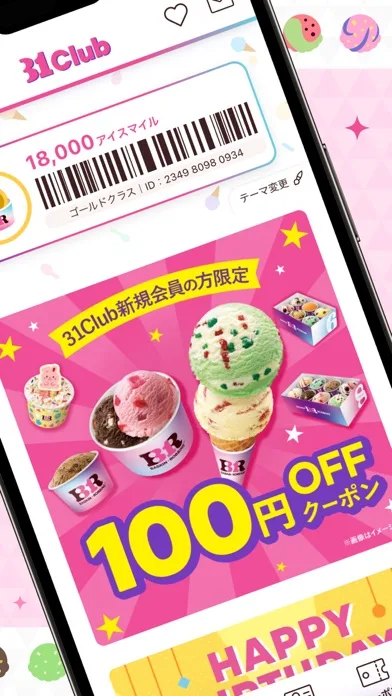 31Club サーティワン公式アプリ Apple App Store 官方截图 2
