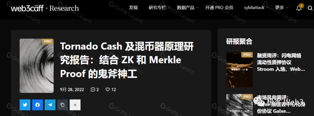 最精妙的ZK应用解析：深入探讨Tornado Cash运作原理与业务逻辑