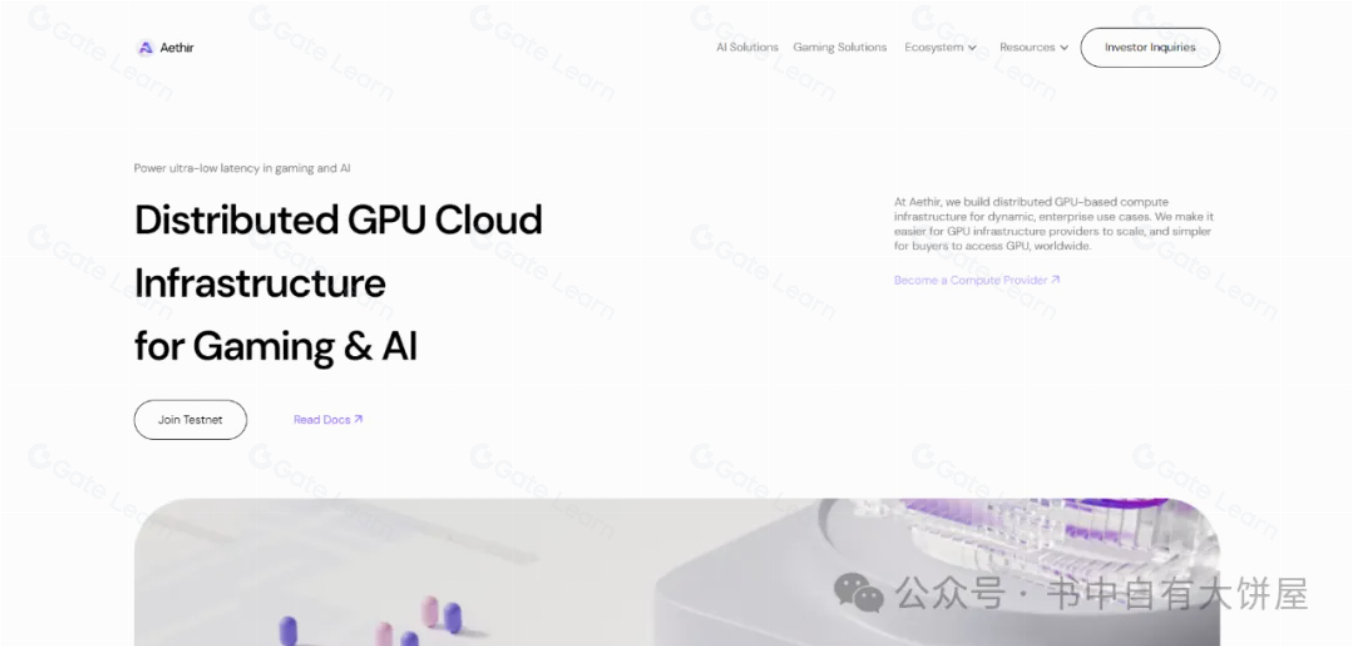 去中心化云游戏与AI平台Aethir深度解析及未来发展前景