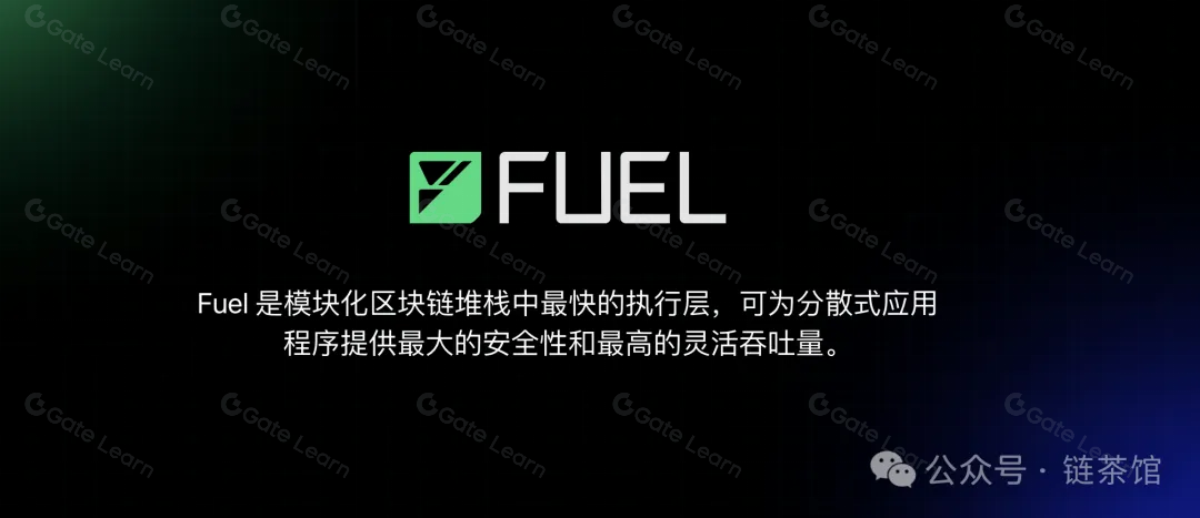 Fuel：探索L2协议如何解决区块链拓展、并行与跨链难题