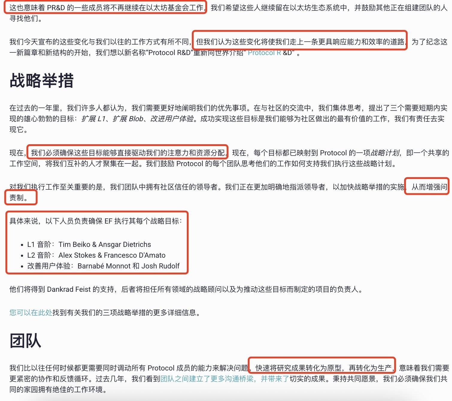 以太坊基金会裁员背后 项目方是否开始行动了