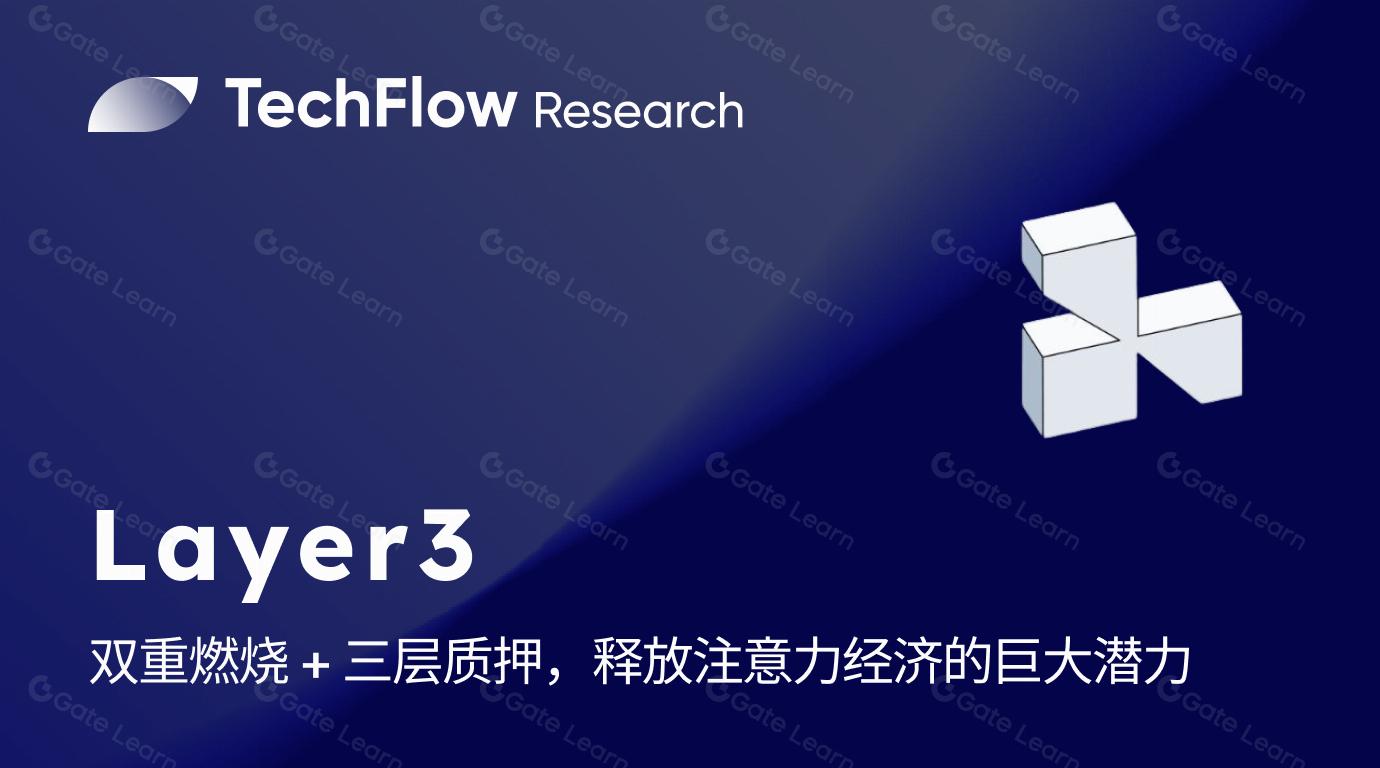 Layer3双重燃烧与三层质押机制解析：如何释放注意力经济的巨大潜力