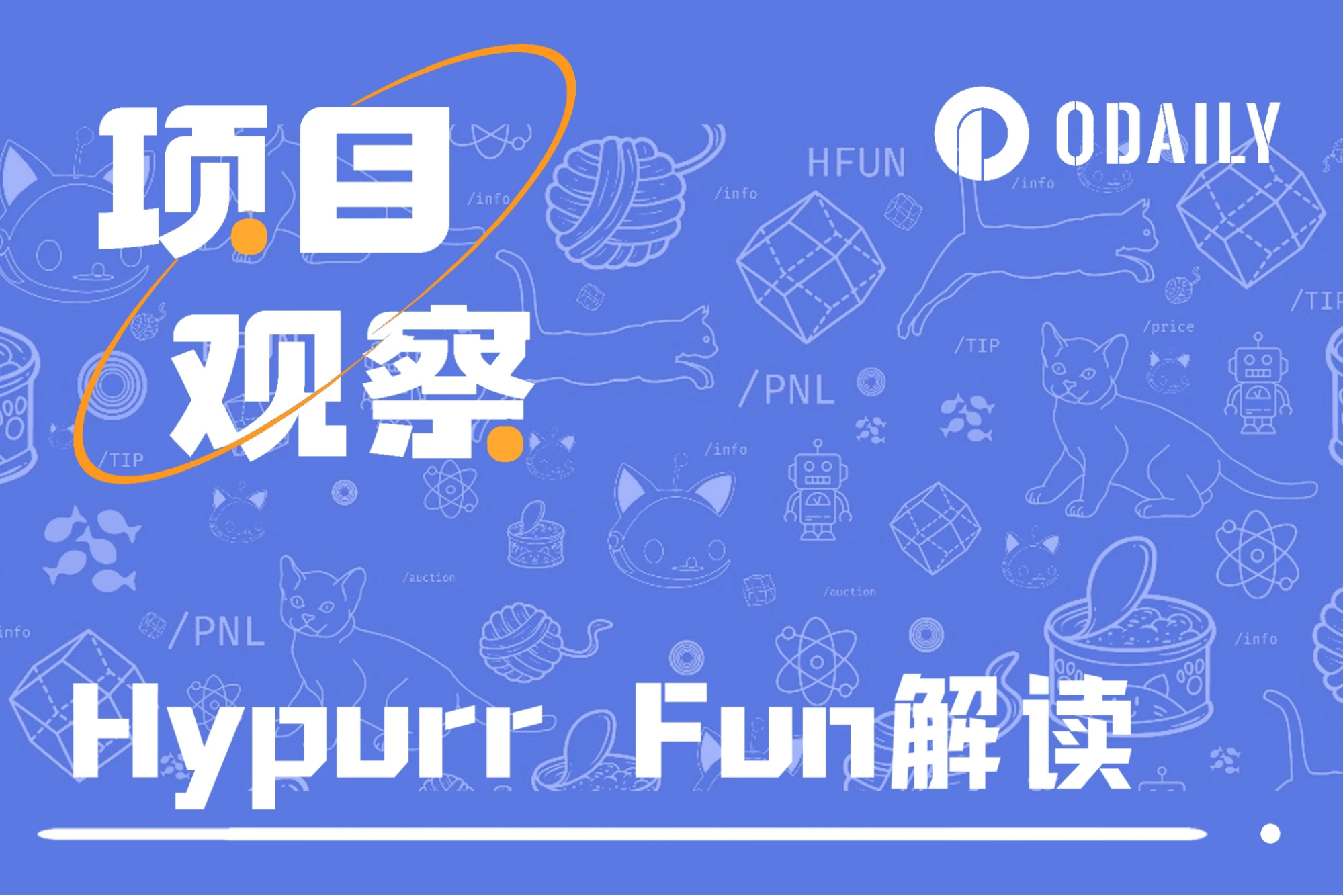 Hyperliquid生态崛起：快速了解类pump平台Hypurr的完整指南