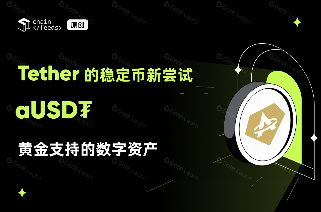 Tether 推出黄金支持的稳定币 aUSD₮：数字资产新选择